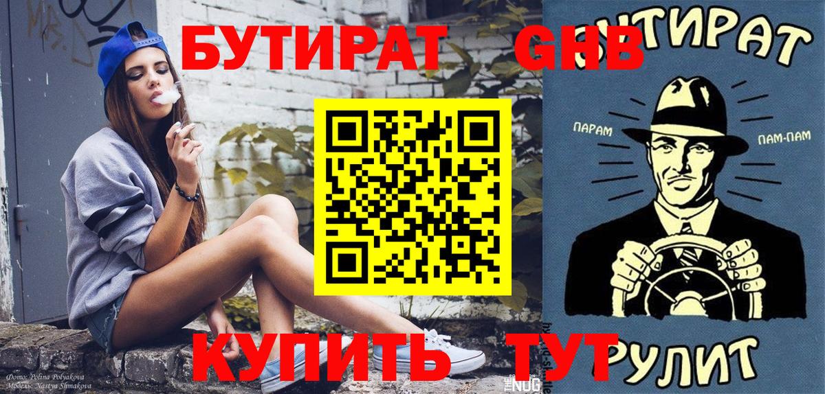 Сунжа  Бутират 99%  Вход с VPN 