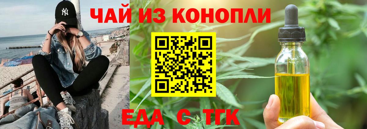 Еда ТГК конопля  Вход с VPN  Сунжа 
