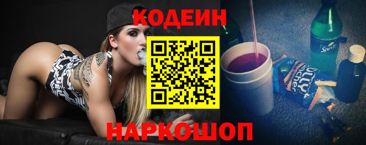 Codein напиток Lean (лин)  Кодеин напиток Lean (лин)  Сунжа  Вход с VPN 