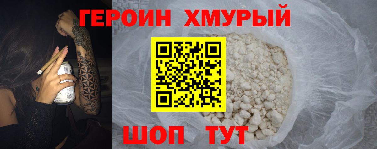 Героин герыч  Героин  Сунжа  Вход с VPN 