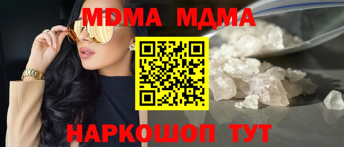 МДМА кристаллы  Вход с VPN  Сунжа  МДМА  MDMA кристаллы 