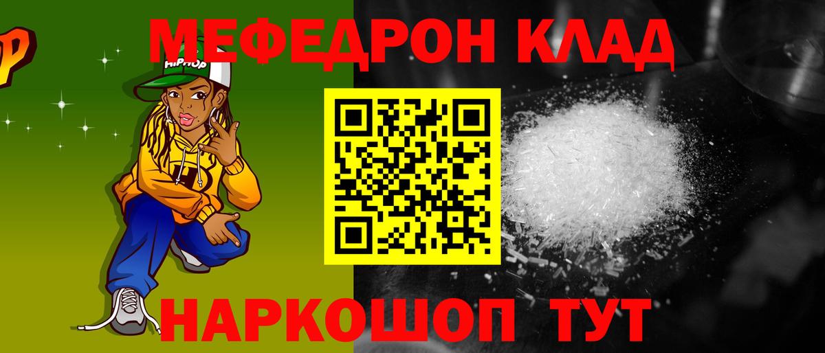 Мефедрон кристаллы Сунжа