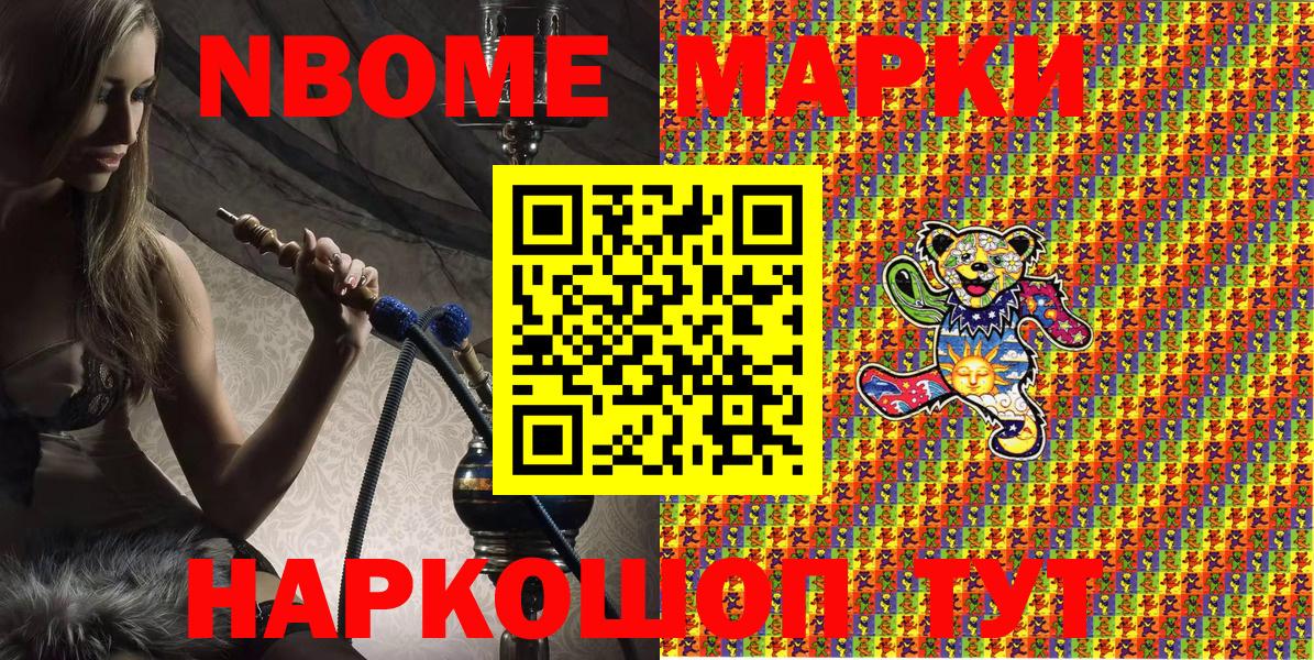 Марки NBOMe 1500мкг  Вход с VPN  Сунжа 